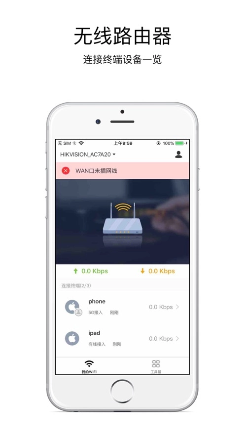 海康WiFi手机版图1