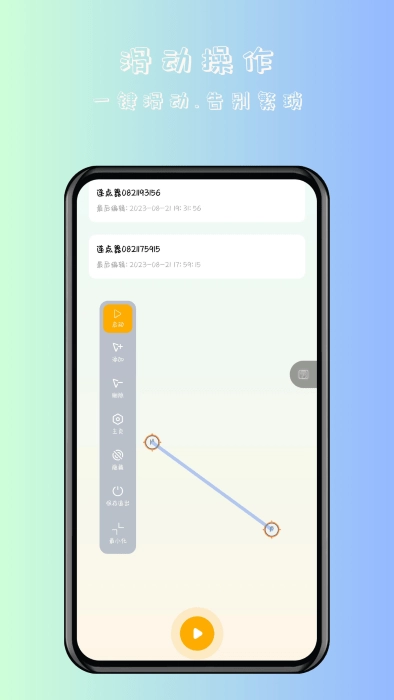 手机连点器免费版