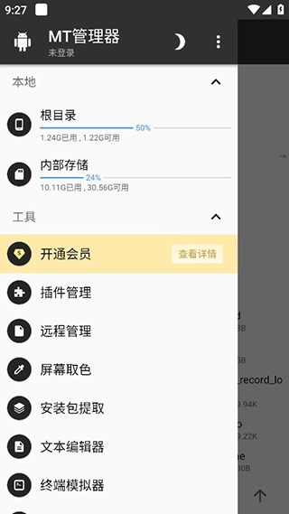mt管理器安装截图2