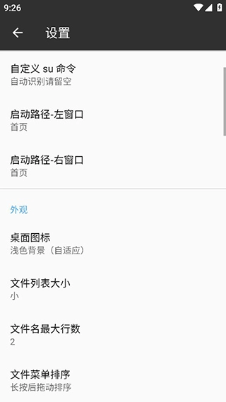 mt管理器安装截图5