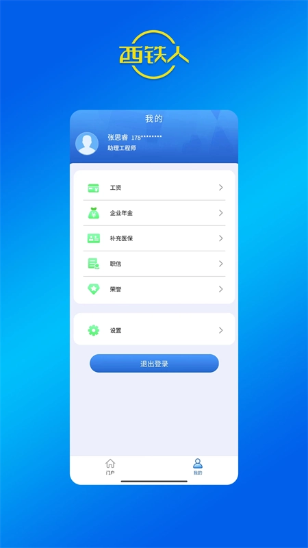 西铁人截图3