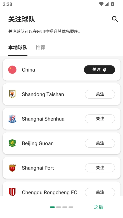 fotmob手机版图3