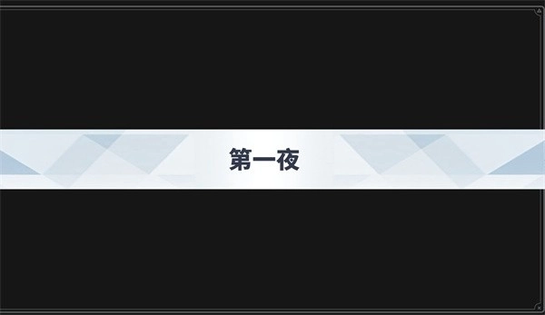 沙勒的五夜后宫中文版(1)