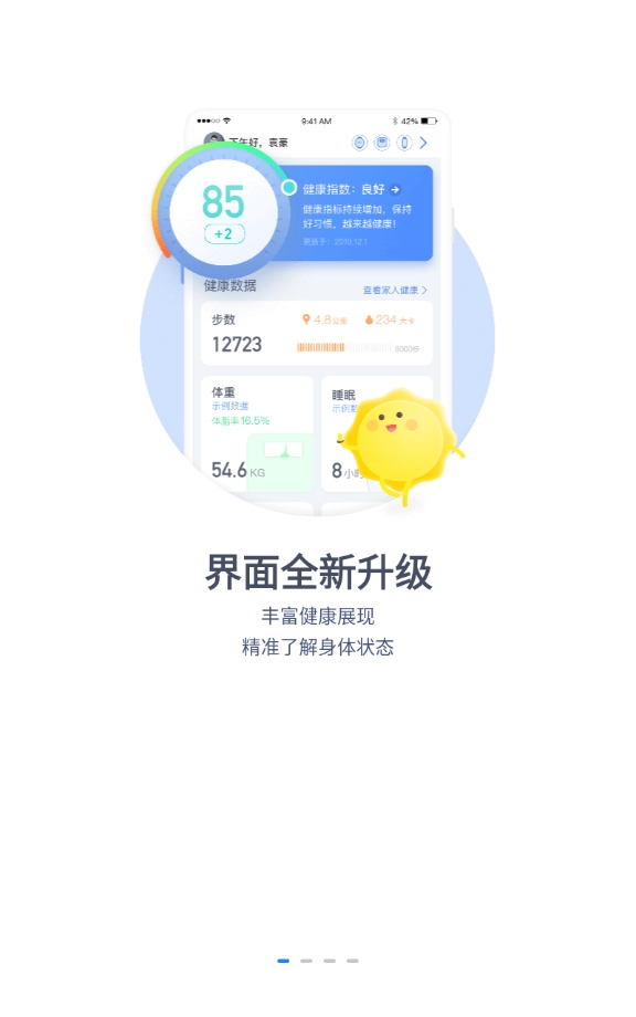 乐心运动通用版图5