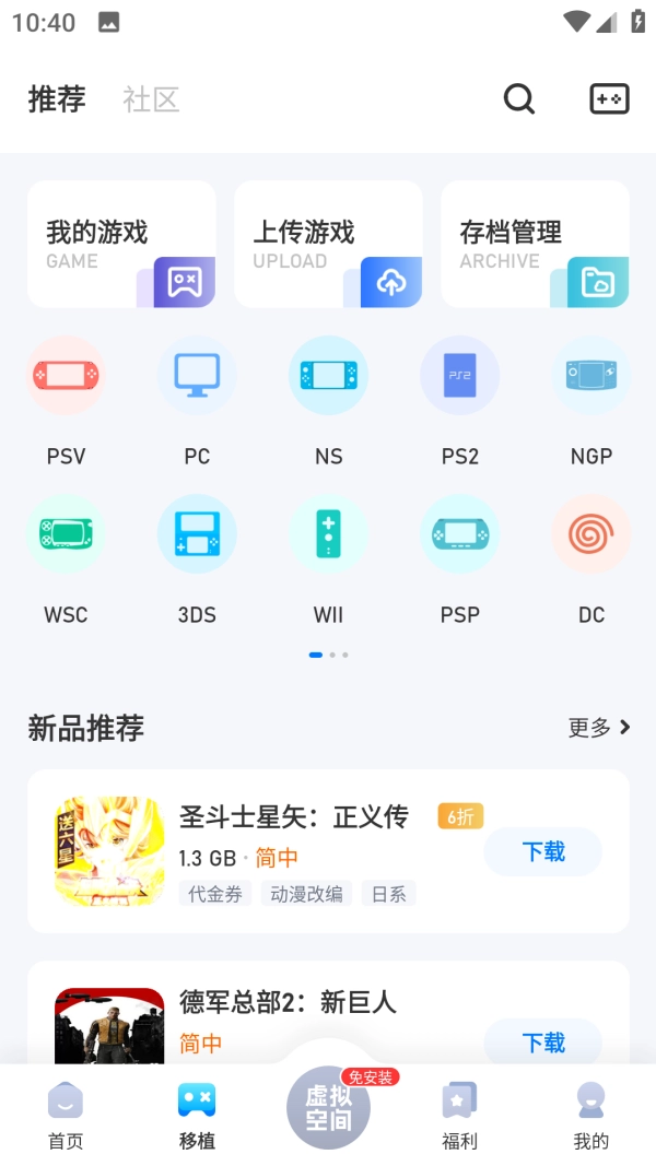 爱吾游戏宝盒免费版截图2