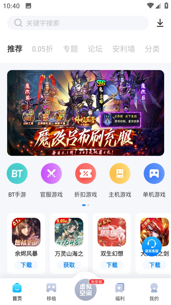爱吾游戏宝盒免费版截图1