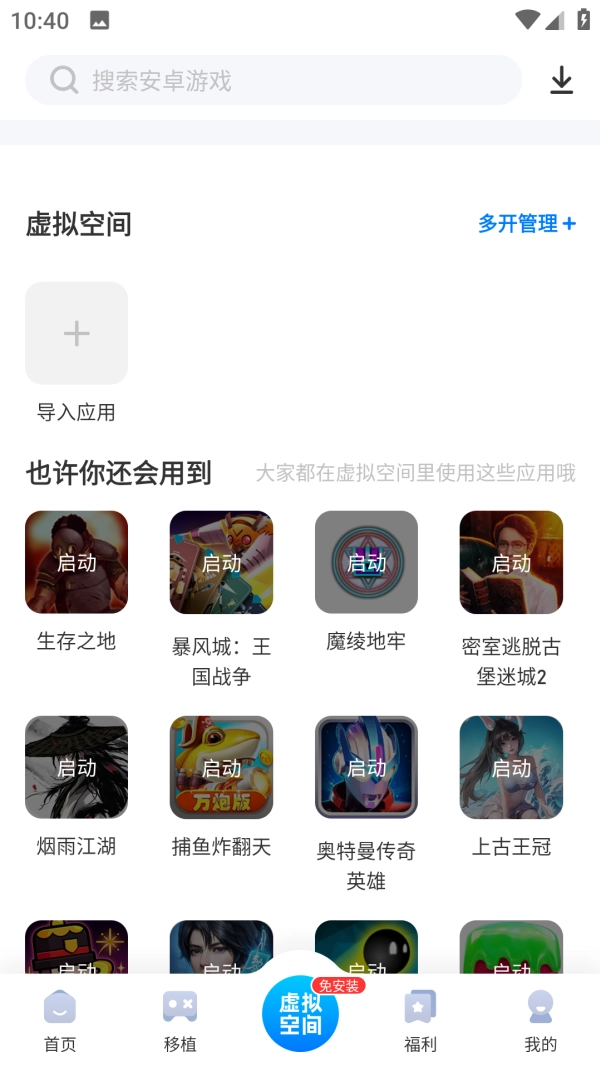 爱吾游戏宝盒免费版截图3