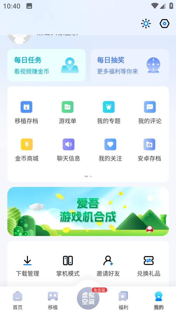 爱吾游戏宝盒免费版截图4