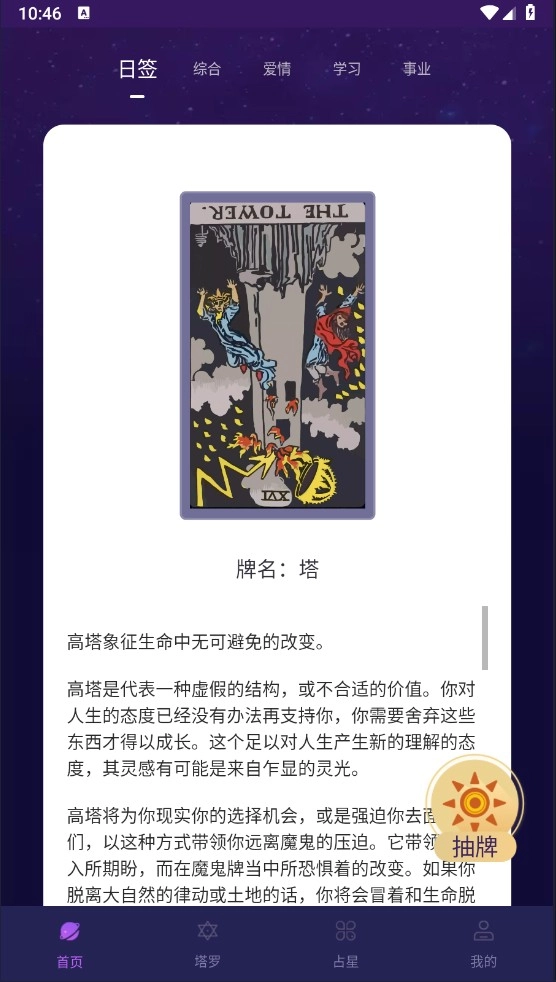 Max塔罗牌星座