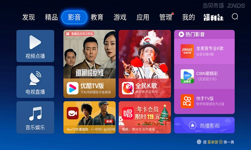 当贝市场TV版图2