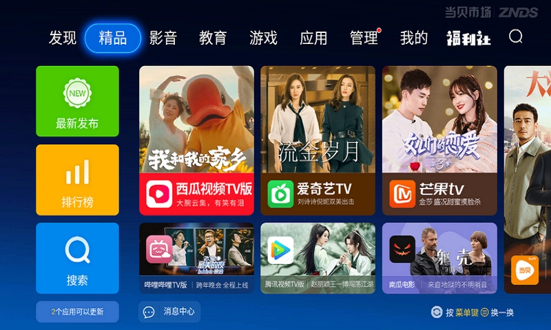 当贝市场TV版图1