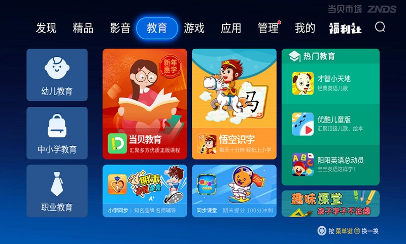 当贝市场TV版图3