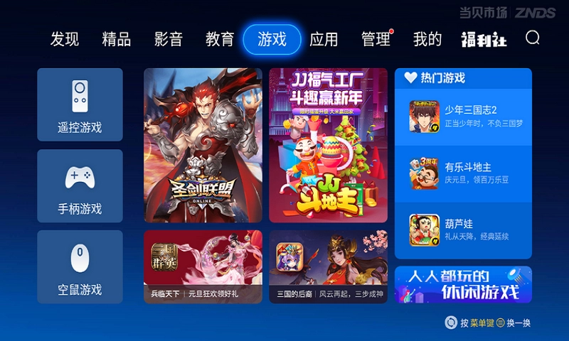 当贝市场TV版图4