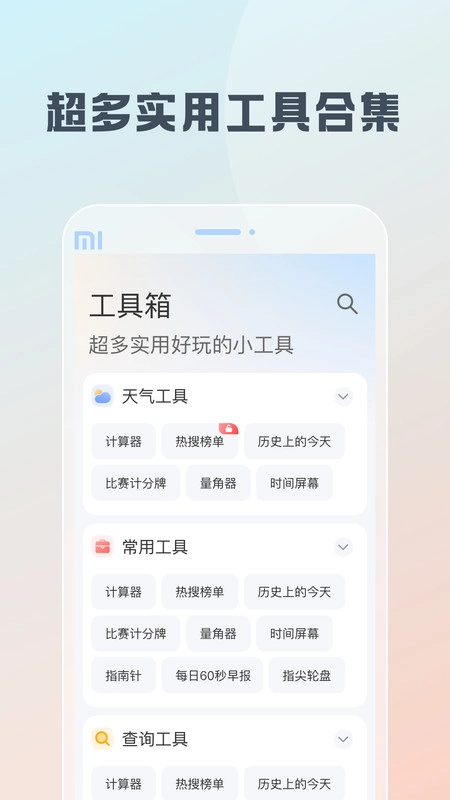 随身工具箱截图1