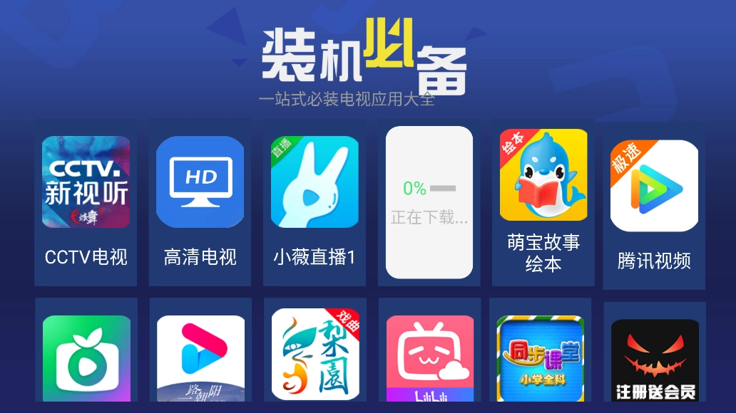 天空应用市场截图2