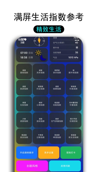 一早天气截图1