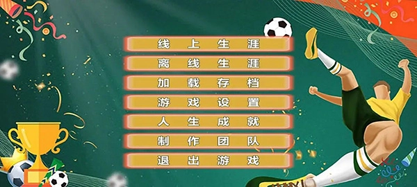 职业足球生涯图2