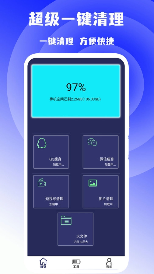 超级一键清理图2