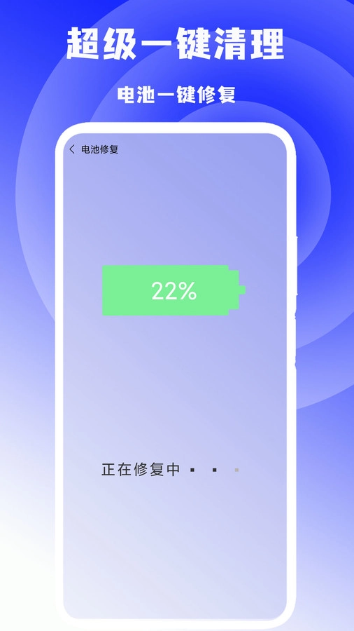 超级一键清理图1