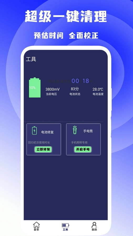 超级一键清理图3