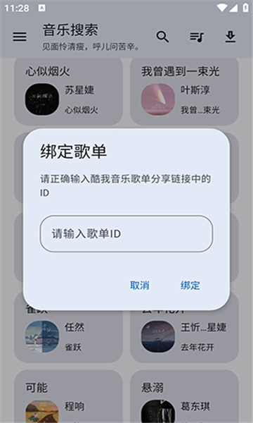 猴哥音乐图2