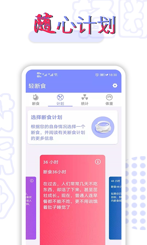 轻断食直装版图2