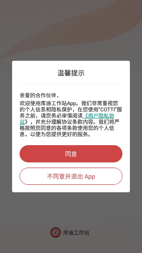 库迪工作站手机版图3