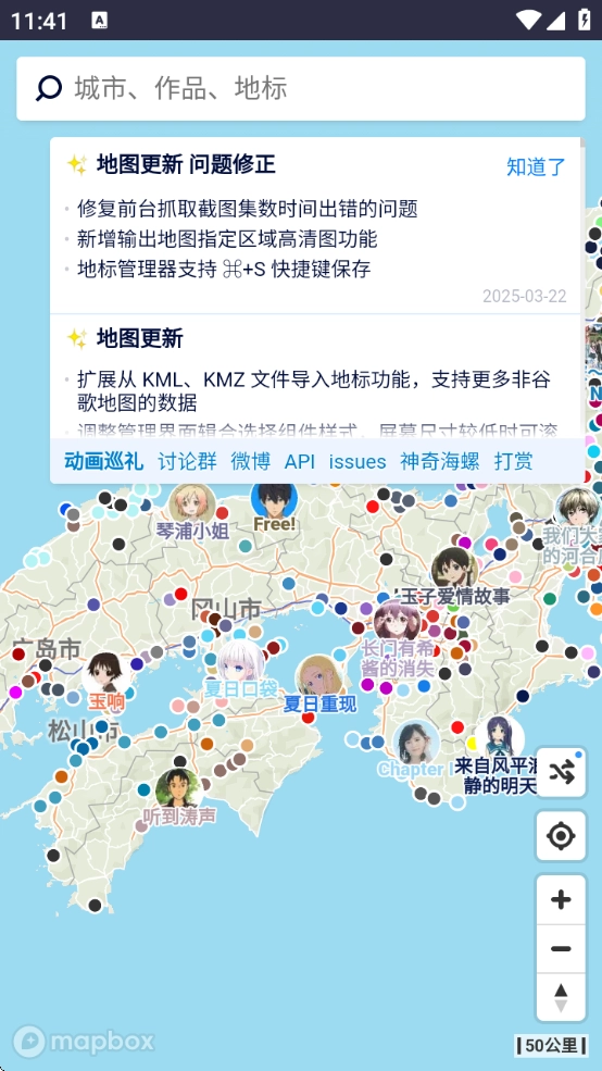 anitabi动画巡礼截图1