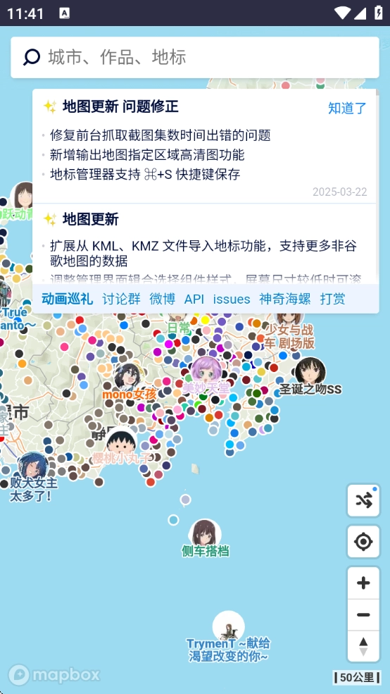 anitabi动画巡礼截图2