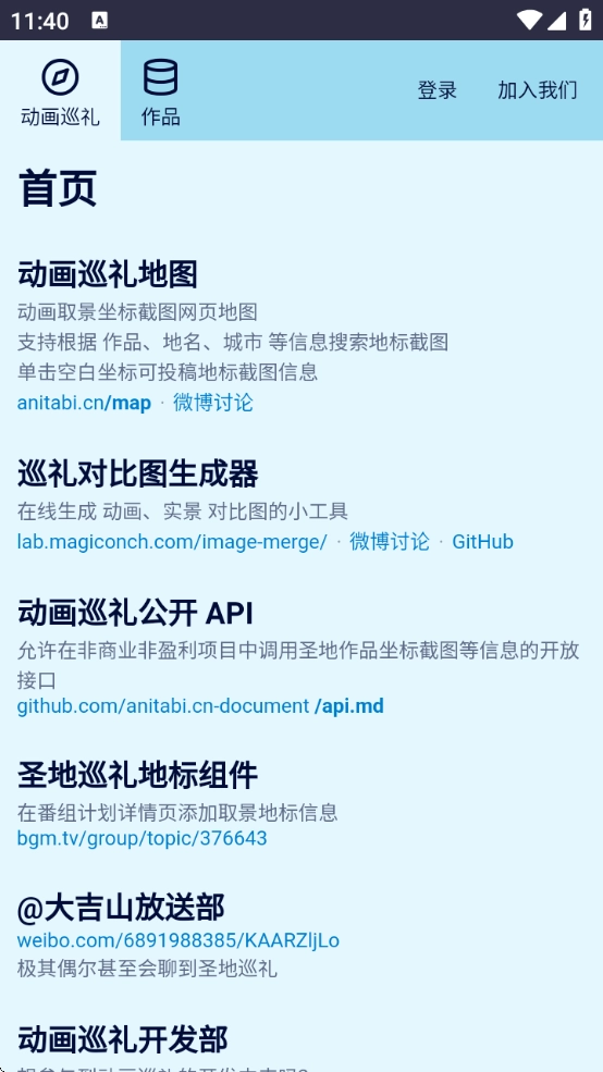 anitabi动画巡礼截图3