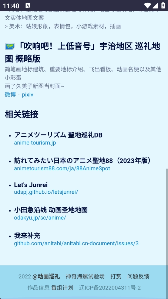 anitabi动画巡礼截图4