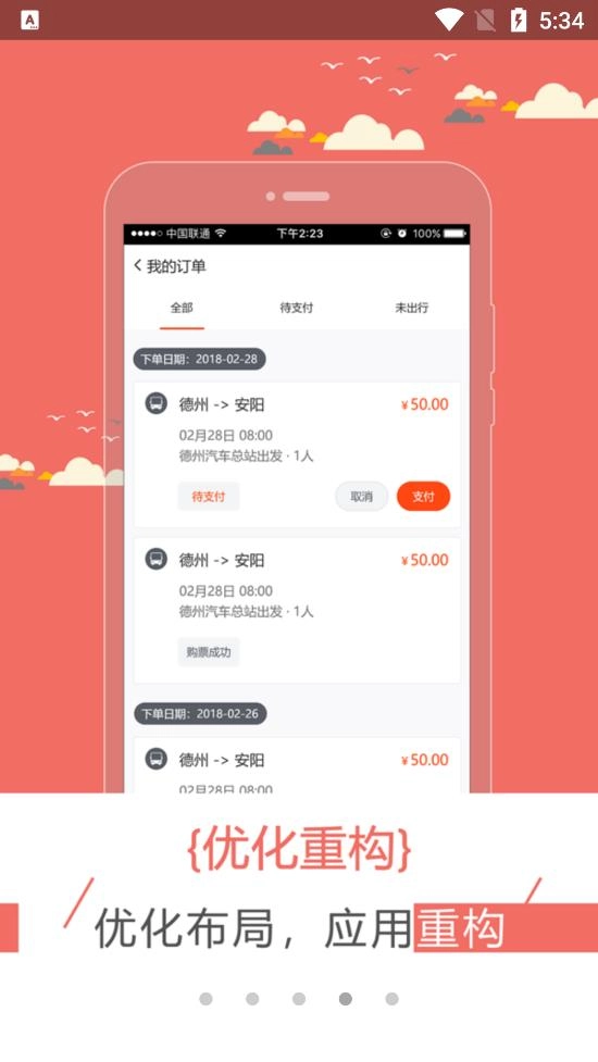 驿程出行图1