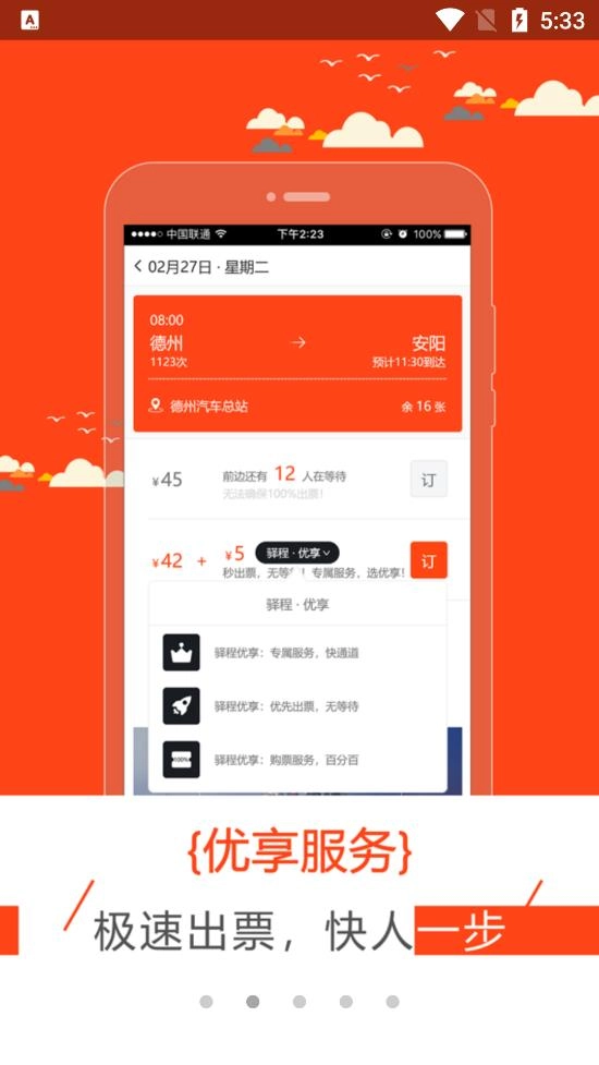 驿程出行图2