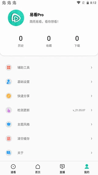 易看pro最新版截图2