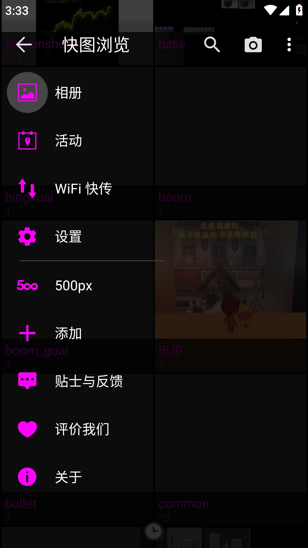 快图浏览老版图2