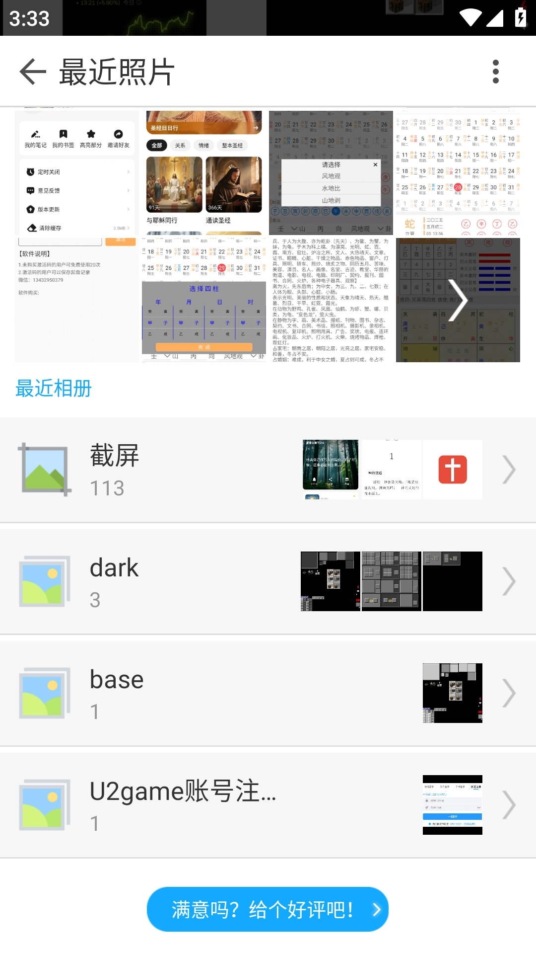 快图浏览老版图3