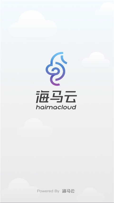 海马云免费版图1