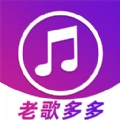 老歌多多