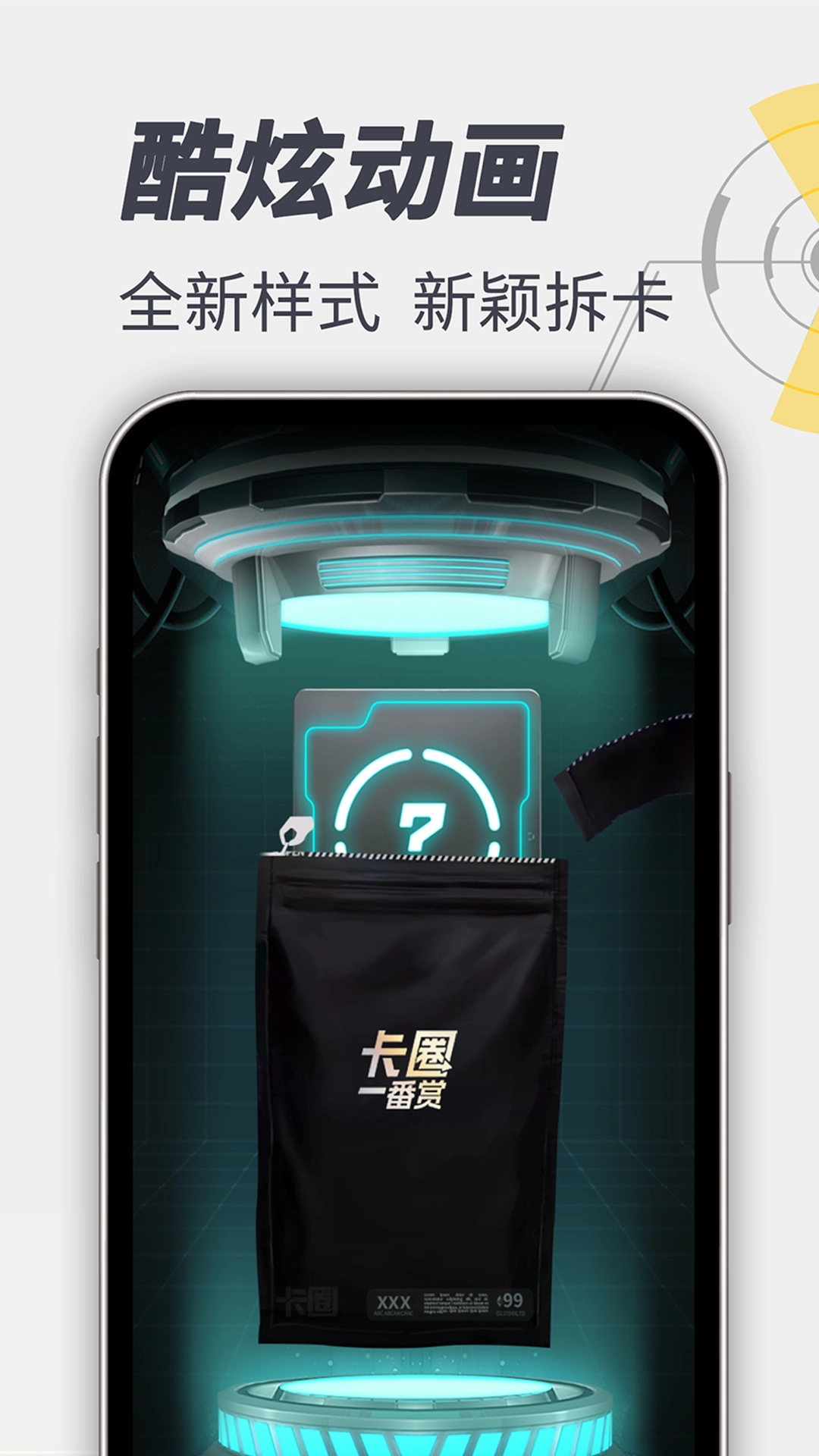 卡圈一番赏截图3