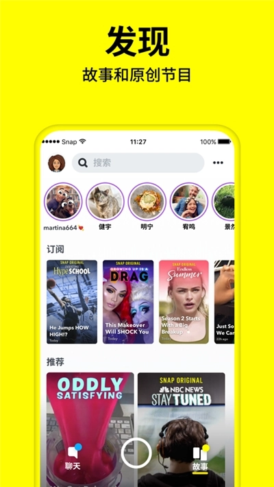 snapchat正版截图1