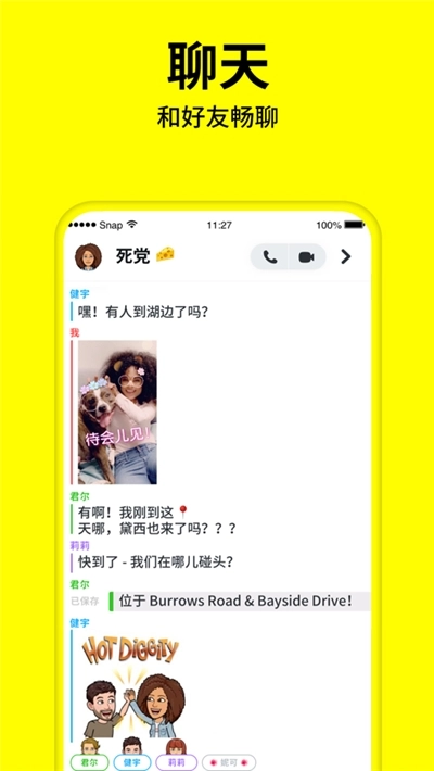 snapchat正版截图3