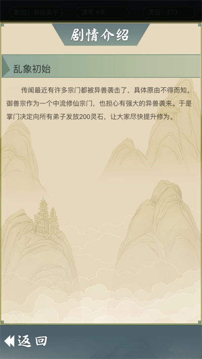 从杂役弟子开始修仙2-图2