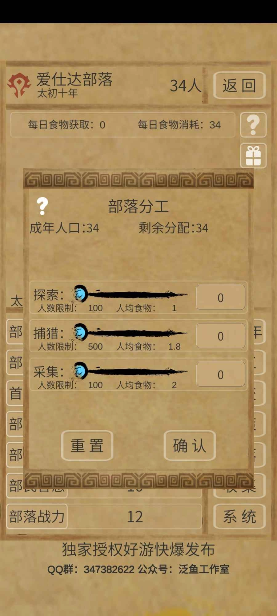 文明起源官方正版(4)