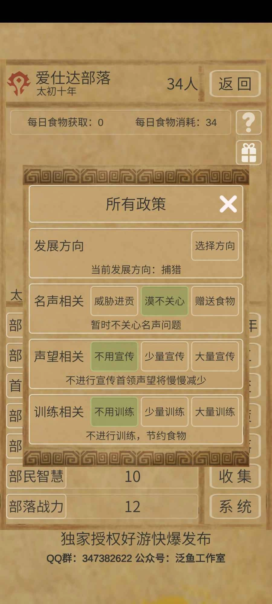 文明起源官方正版(5)
