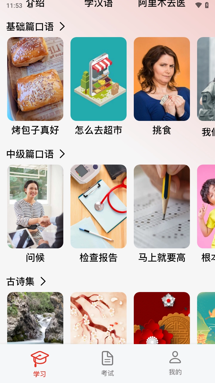 普通话助手最新免费版图1