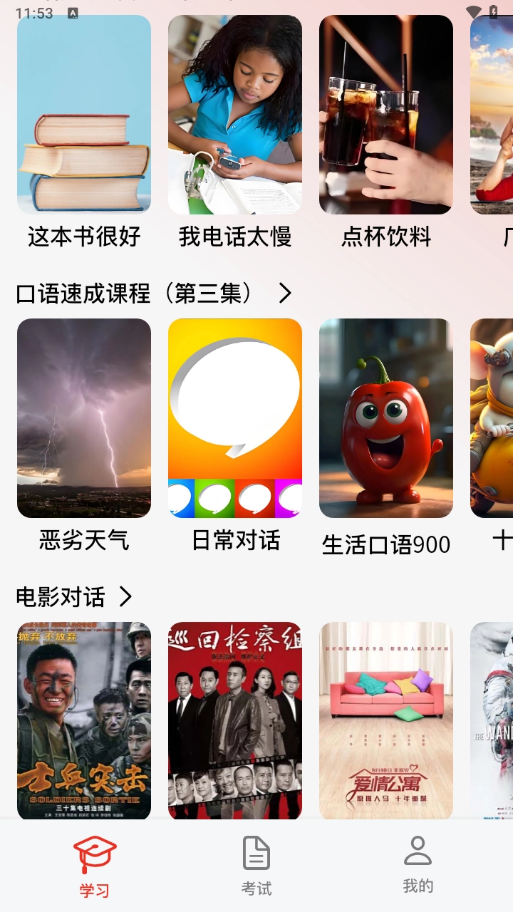普通话助手最新免费版图2