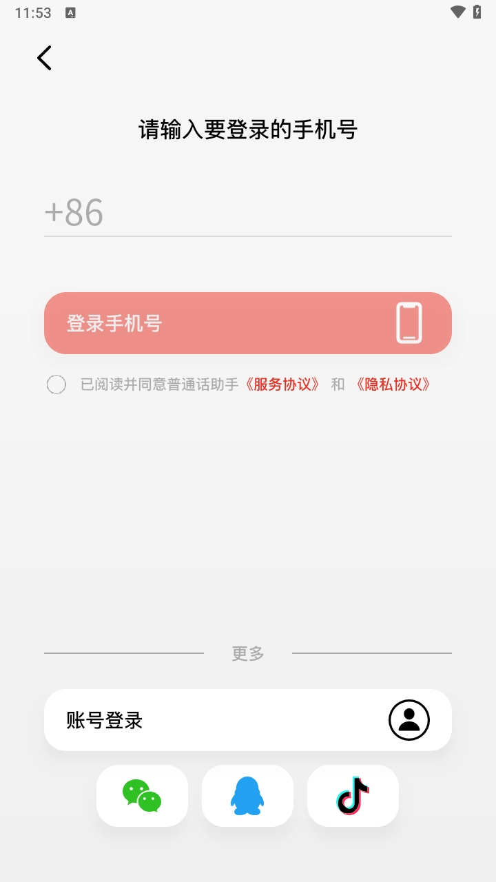 普通话助手最新免费版图4