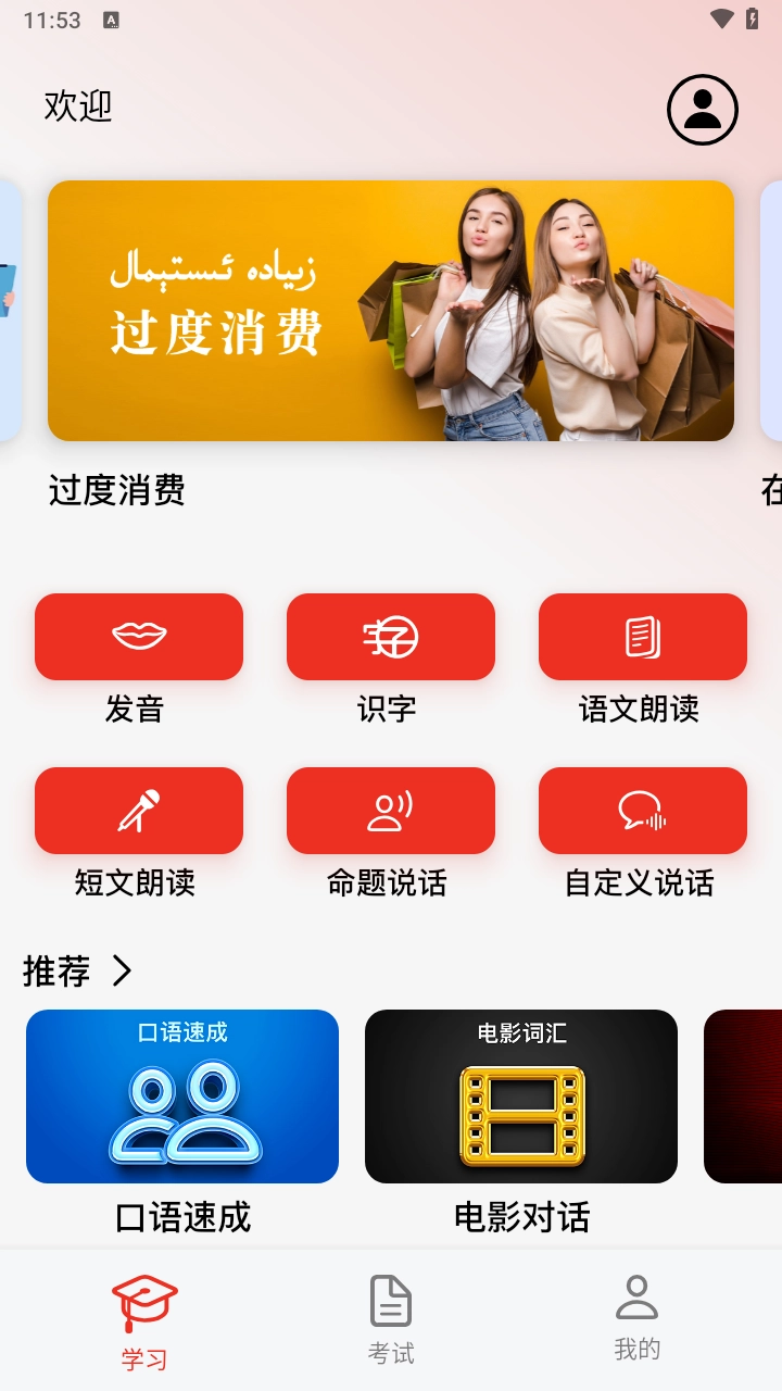 普通话助手最新免费版图5