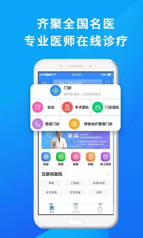 网医联盟安卓免费版图1