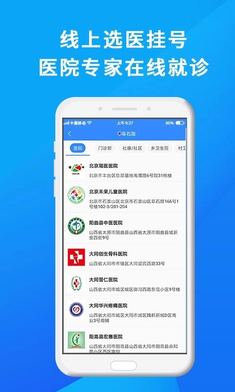 网医联盟安卓免费版图2
